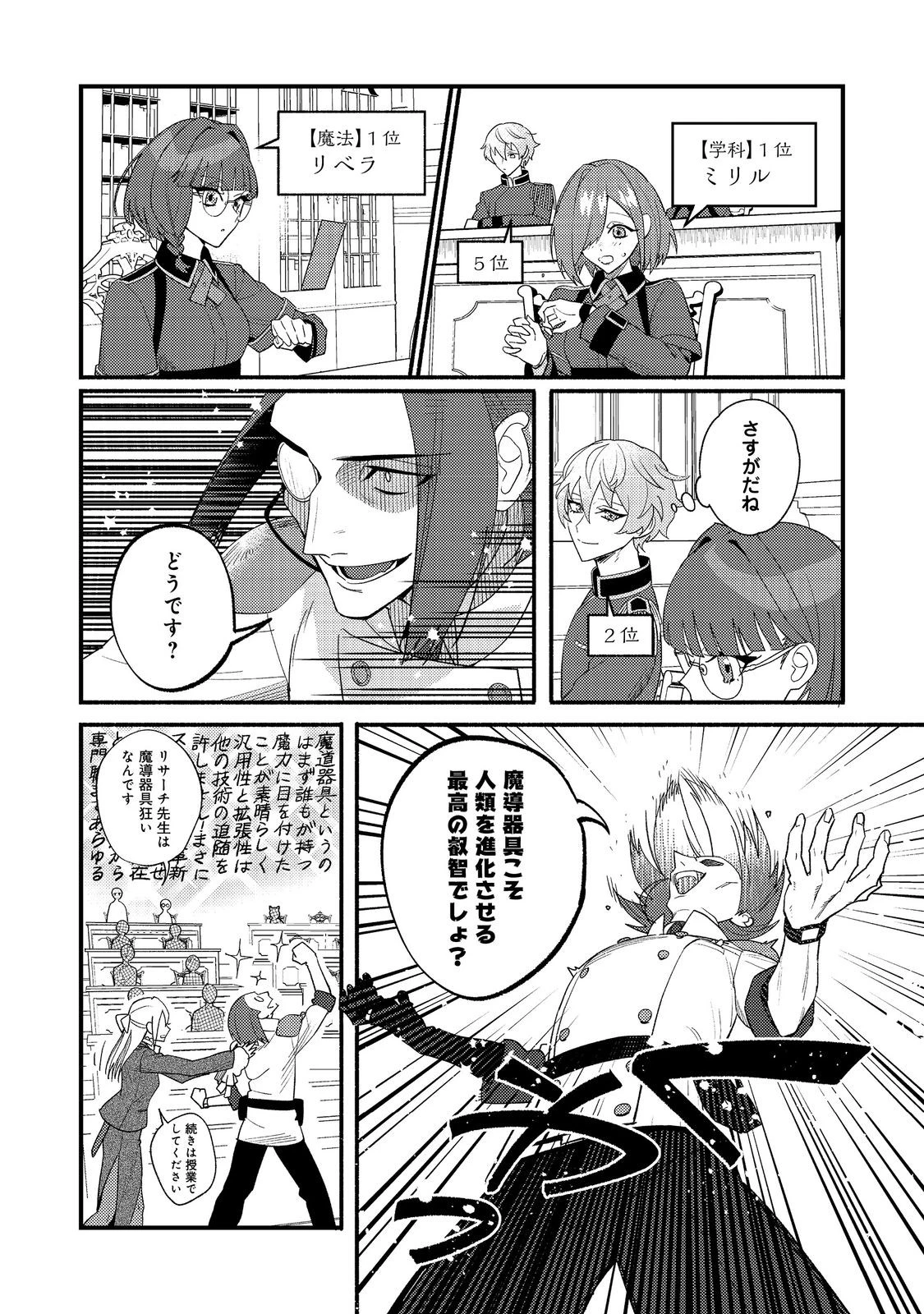 あくまで怠惰な悪役貴族@COMIC 第7話 - 19