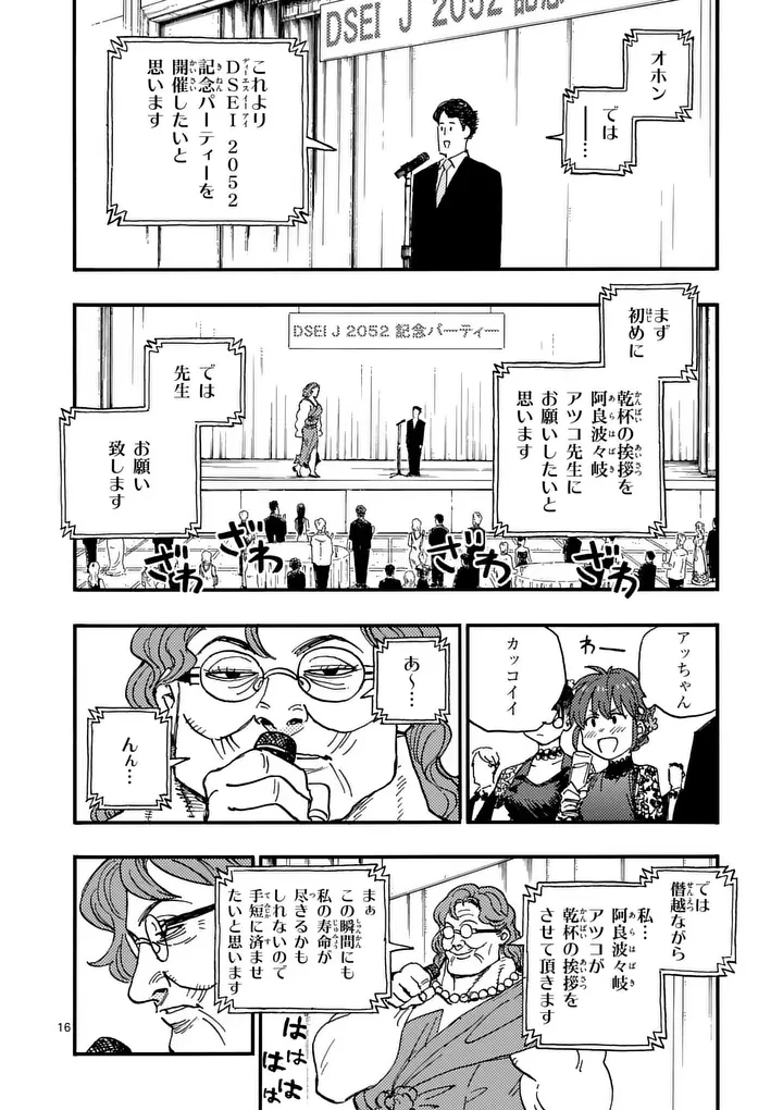 雷雷雷 第43.5話 - 7