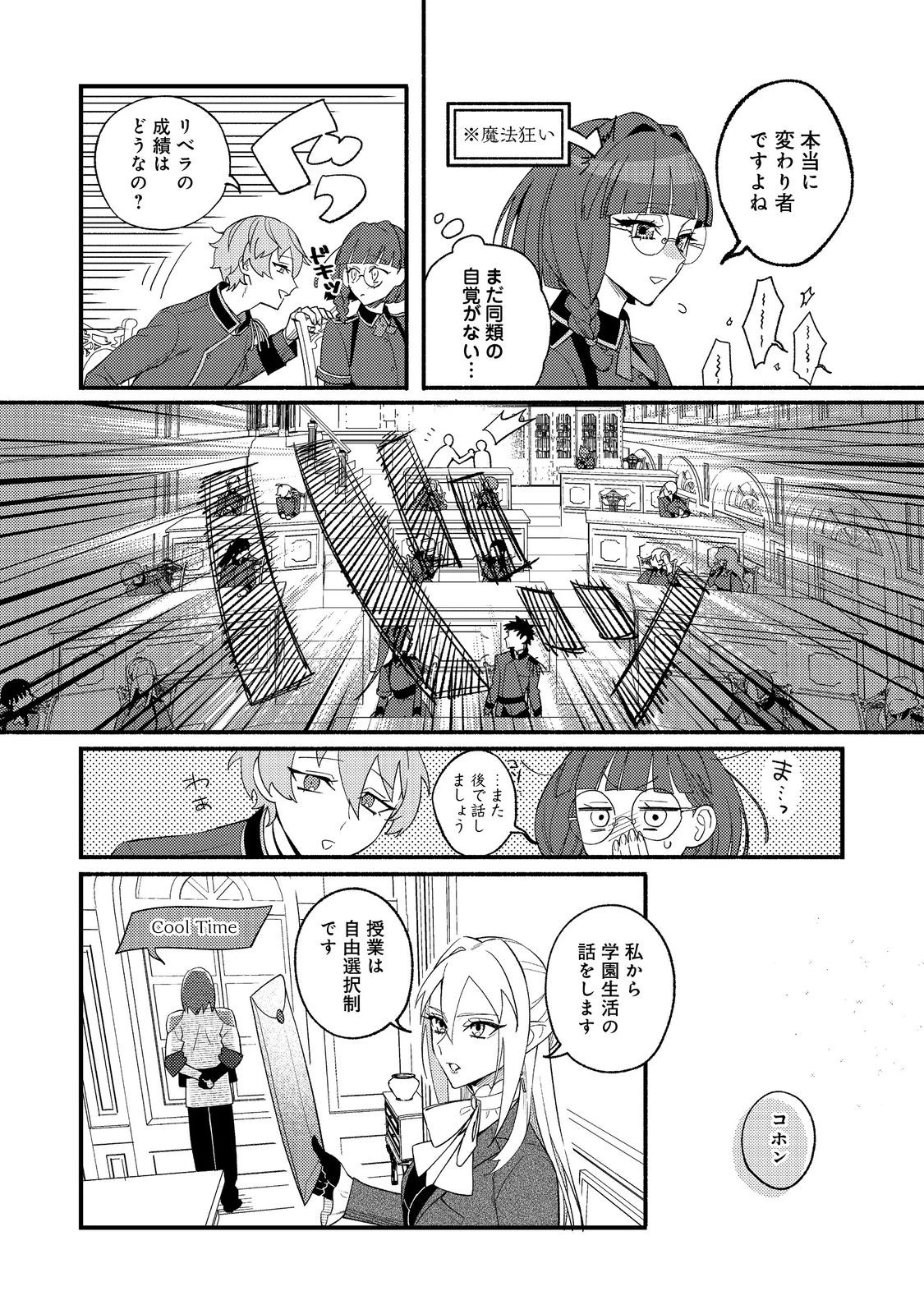あくまで怠惰な悪役貴族@COMIC 第7話 - 20