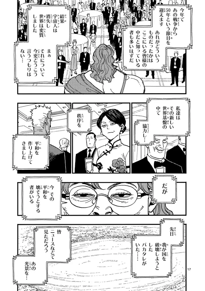 雷雷雷 第43.5話 - 8