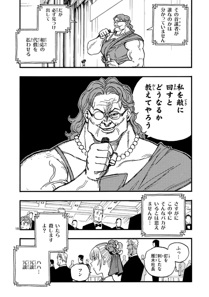 雷雷雷 第43.5話 - 9