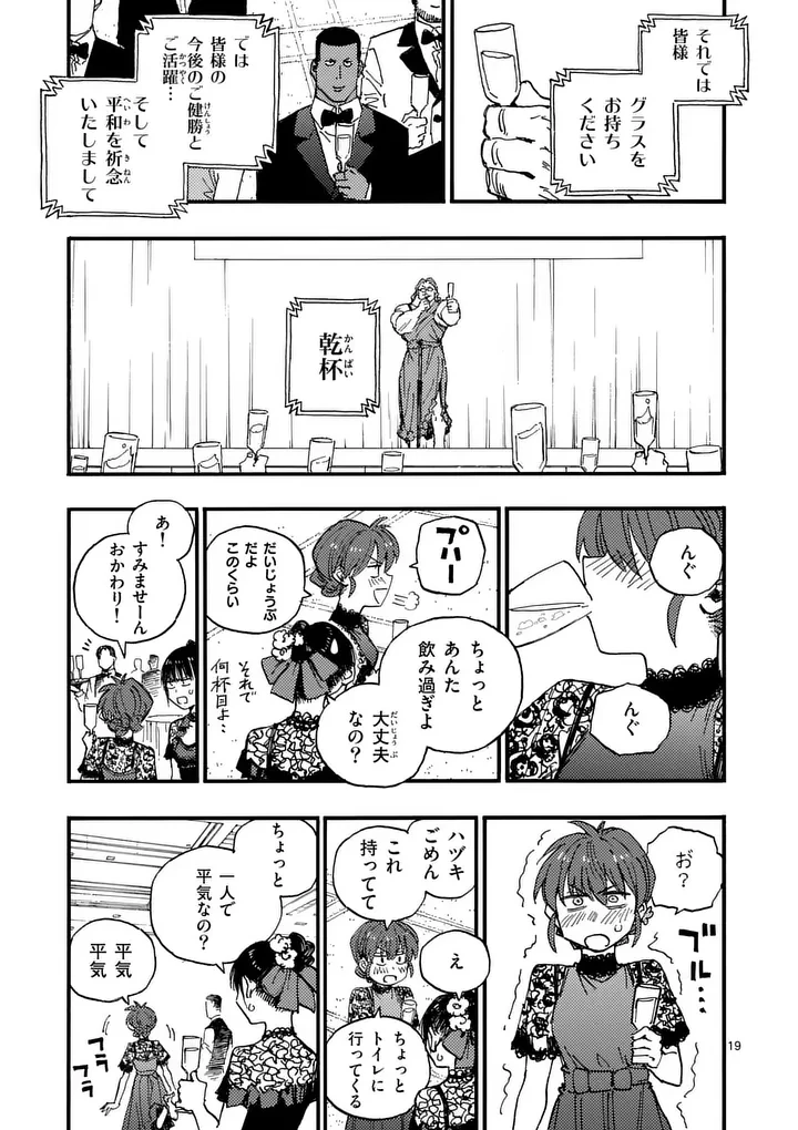 雷雷雷 第43.5話 - 10