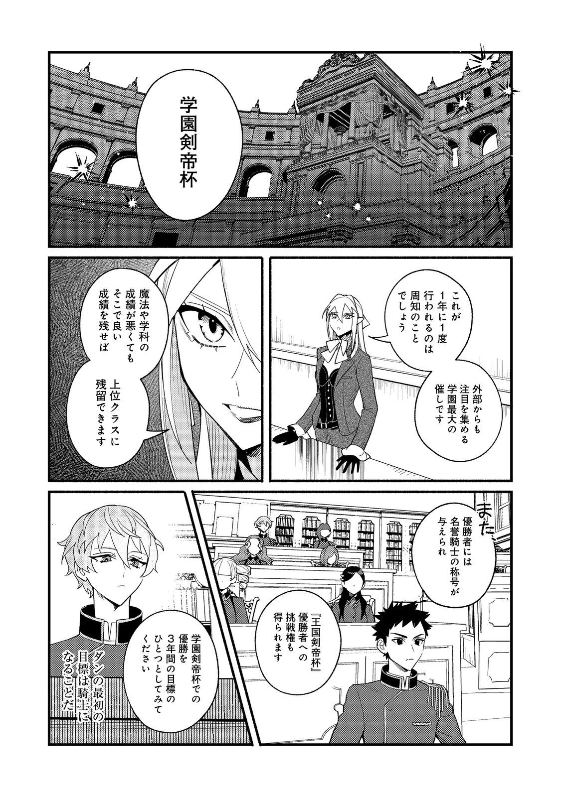 あくまで怠惰な悪役貴族@COMIC 第7話 - 22