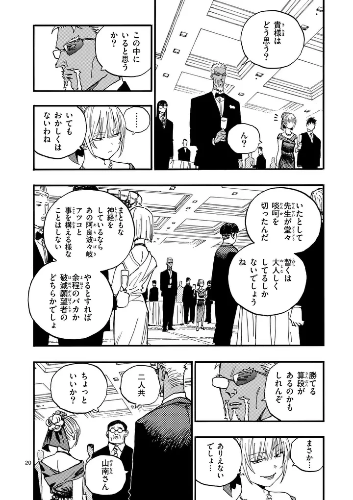 雷雷雷 第43.5話 - 11