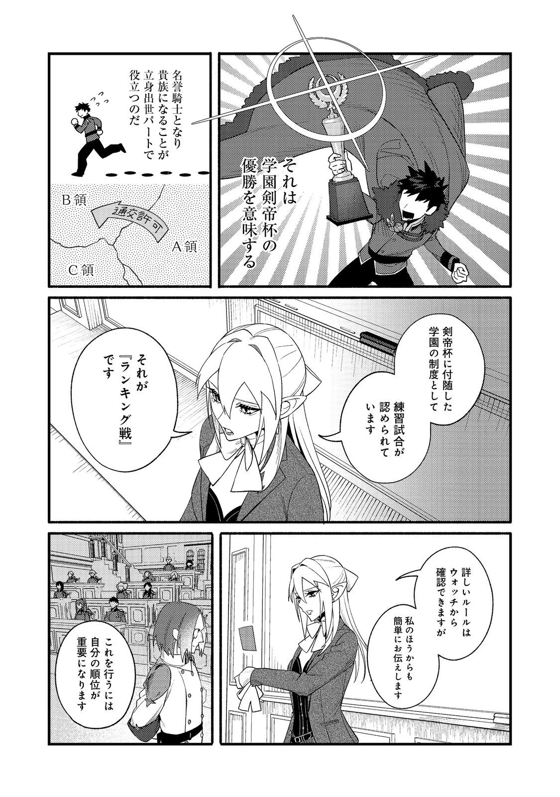 あくまで怠惰な悪役貴族@COMIC 第7話 - 23