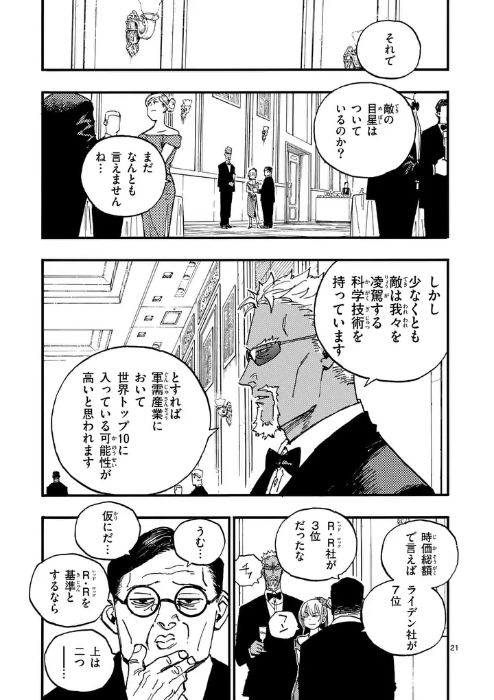 雷雷雷 第43.5話 - 12