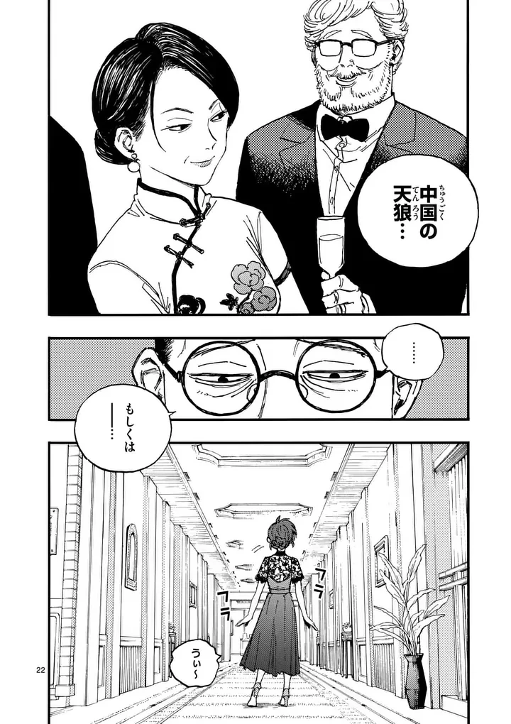 雷雷雷 第43.5話 - 13