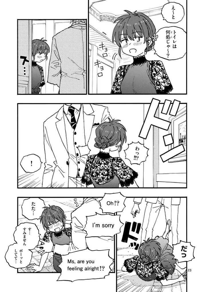 雷雷雷 第43.5話 - 14