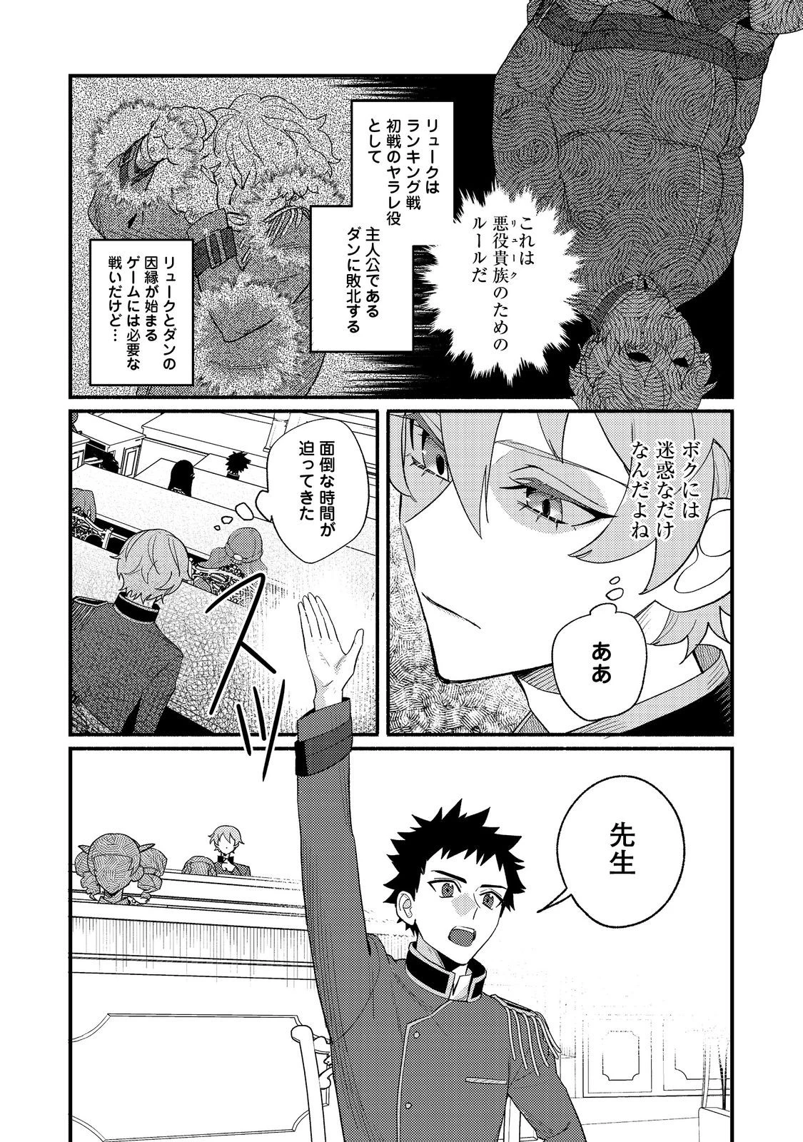 あくまで怠惰な悪役貴族@COMIC 第7話 - 25