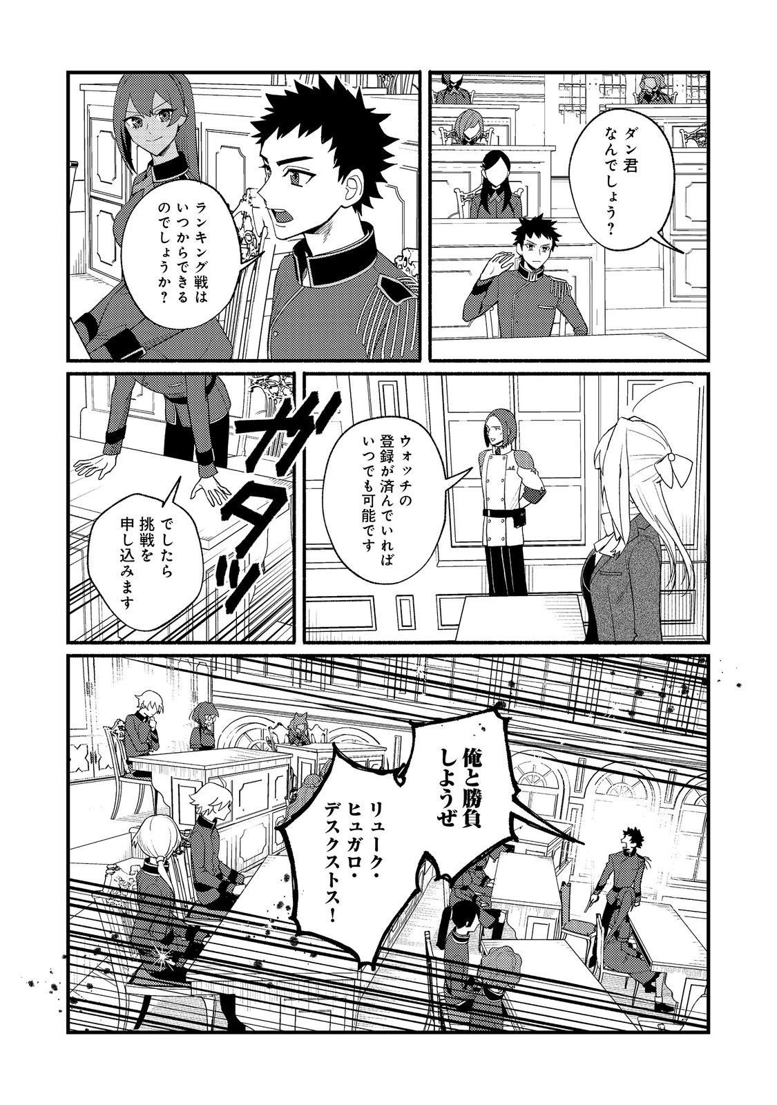 あくまで怠惰な悪役貴族@COMIC 第7話 - 26