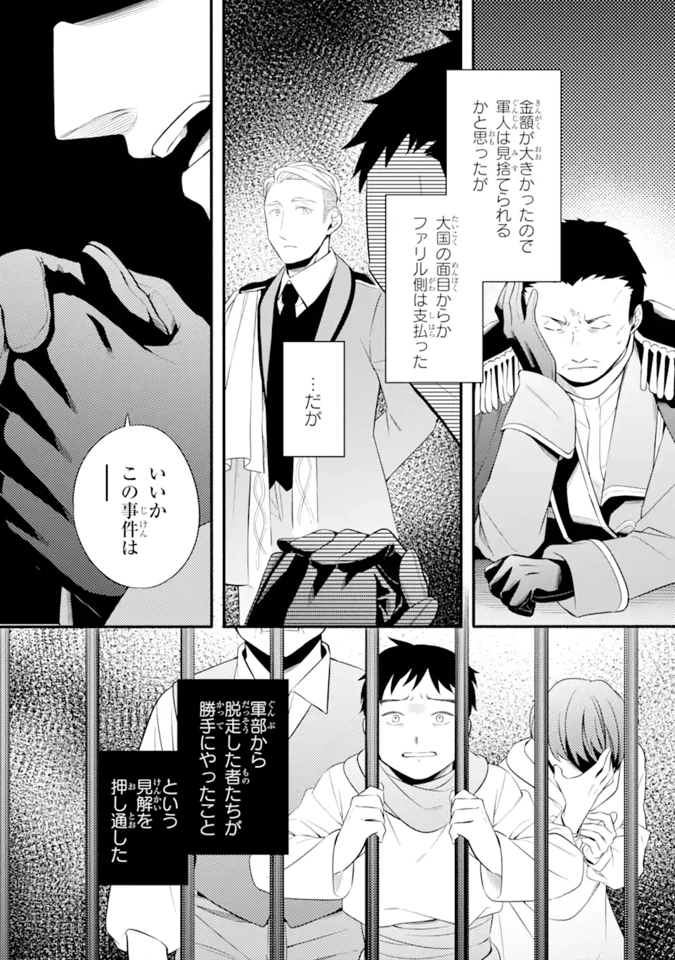 砂漠の国の雨降らし姫～前世で処刑された魔法使いは農家の娘になりました～ 第22.3話 - 2