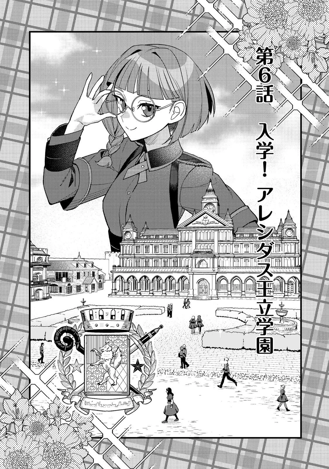 あくまで怠惰な悪役貴族@COMIC 第6話 - 1