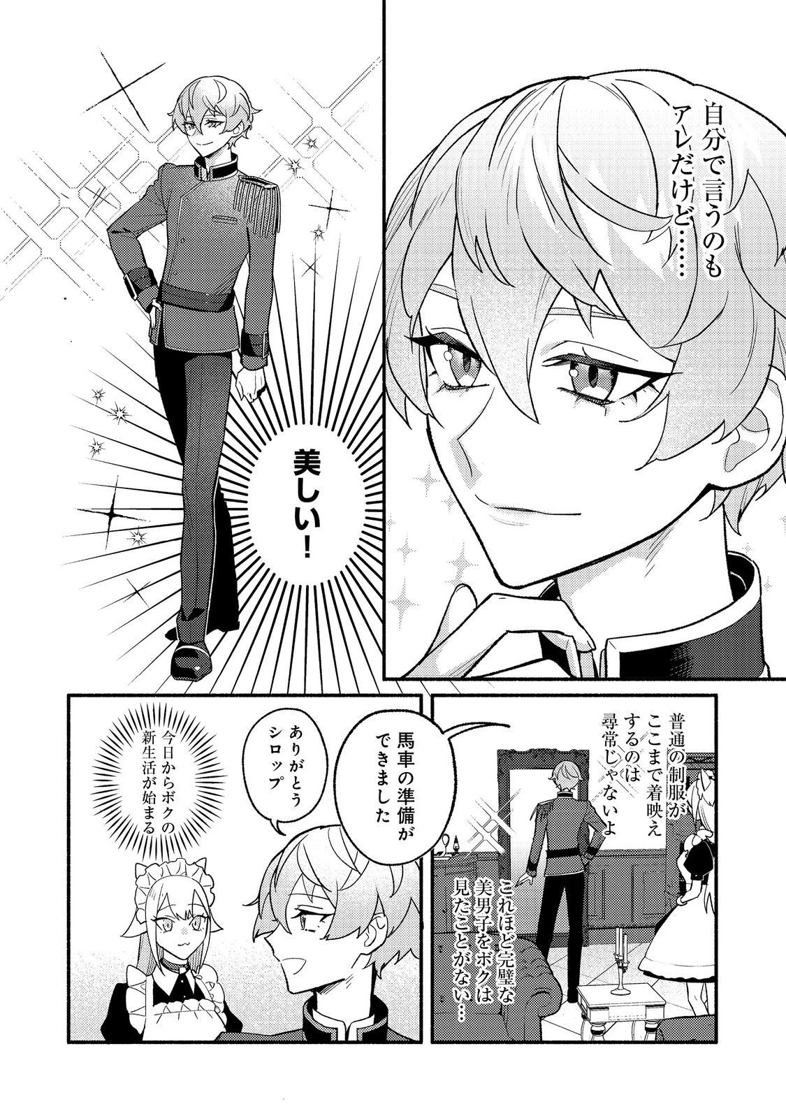 あくまで怠惰な悪役貴族@COMIC 第6話 - 2