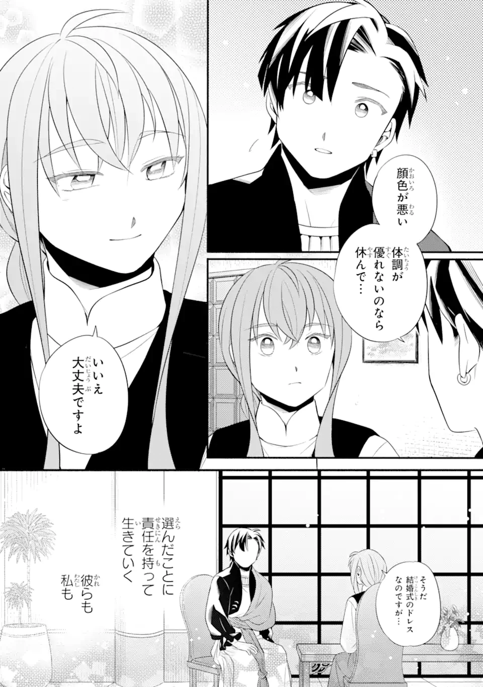 砂漠の国の雨降らし姫～前世で処刑された魔法使いは農家の娘になりました～ 第22.3話 - 4