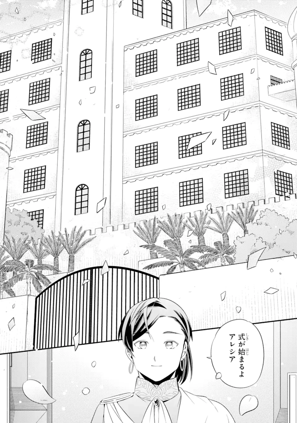 砂漠の国の雨降らし姫～前世で処刑された魔法使いは農家の娘になりました～ 第22.3話 - 5