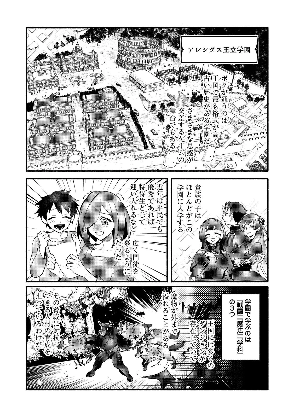 あくまで怠惰な悪役貴族@COMIC 第6話 - 3