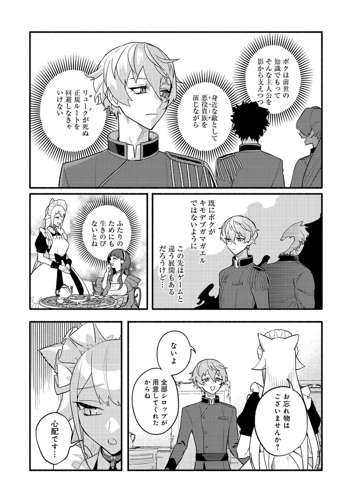 あくまで怠惰な悪役貴族@COMIC 第6話 - 5