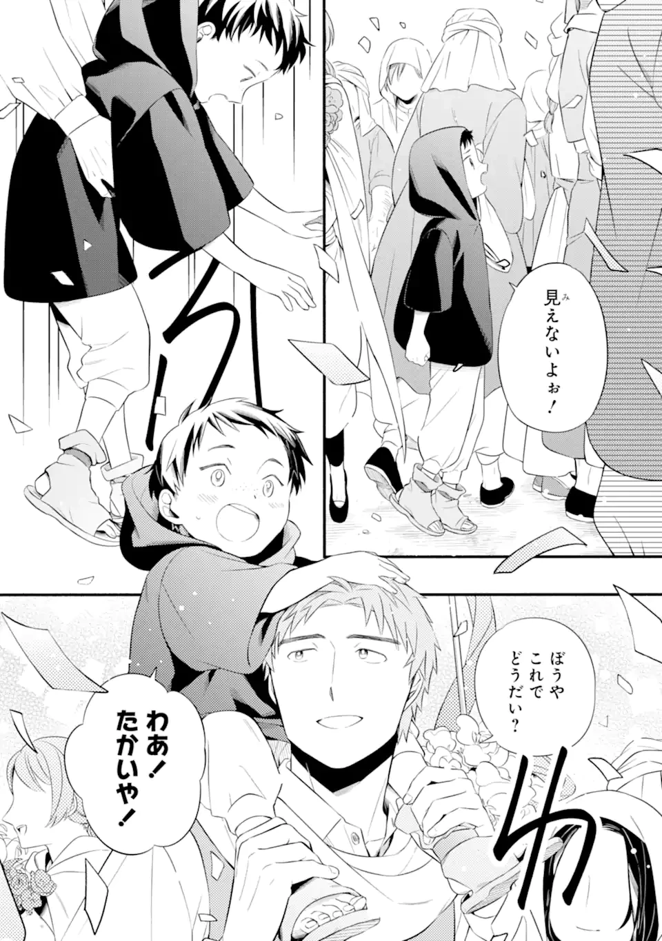 砂漠の国の雨降らし姫～前世で処刑された魔法使いは農家の娘になりました～ 第22.3話 - 8