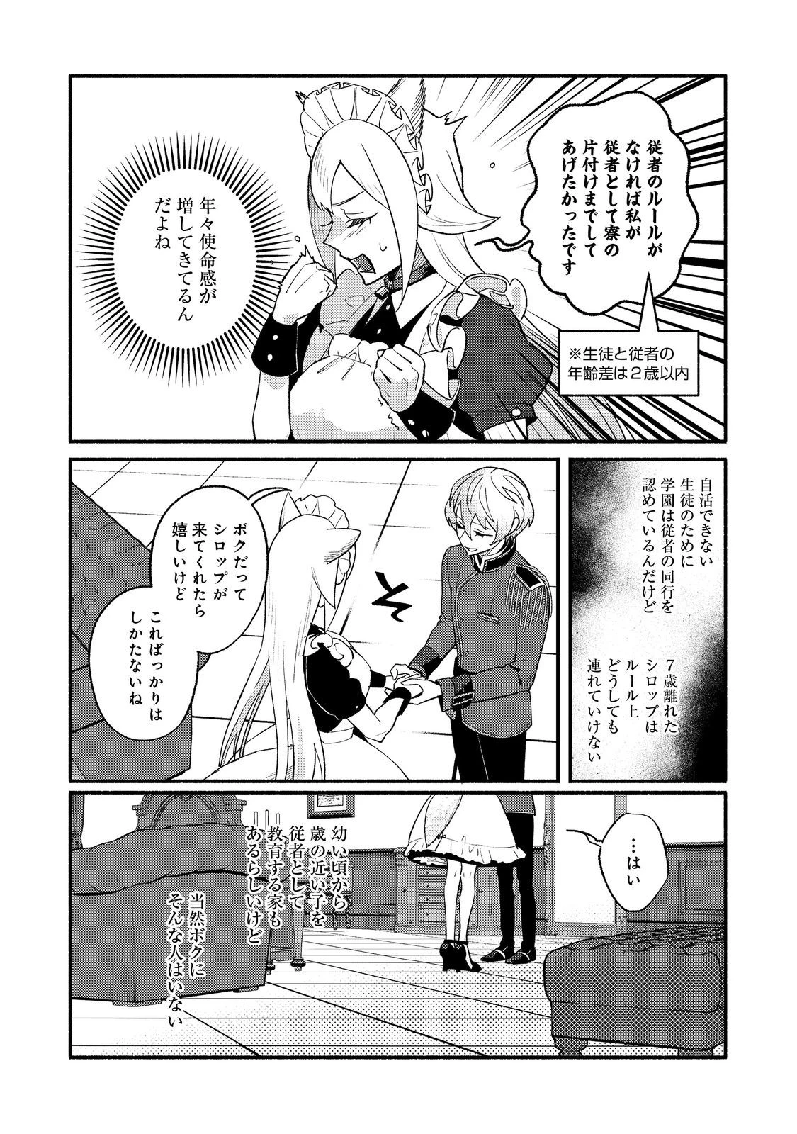 あくまで怠惰な悪役貴族@COMIC 第6話 - 6