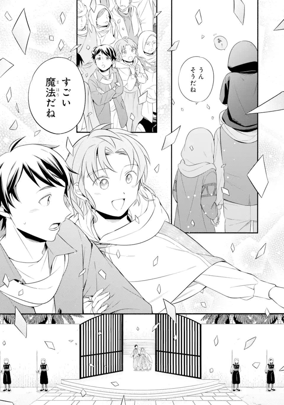 砂漠の国の雨降らし姫～前世で処刑された魔法使いは農家の娘になりました～ 第22.3話 - 10