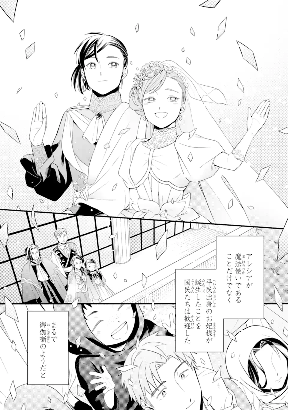 砂漠の国の雨降らし姫～前世で処刑された魔法使いは農家の娘になりました～ 第22.3話 - 11