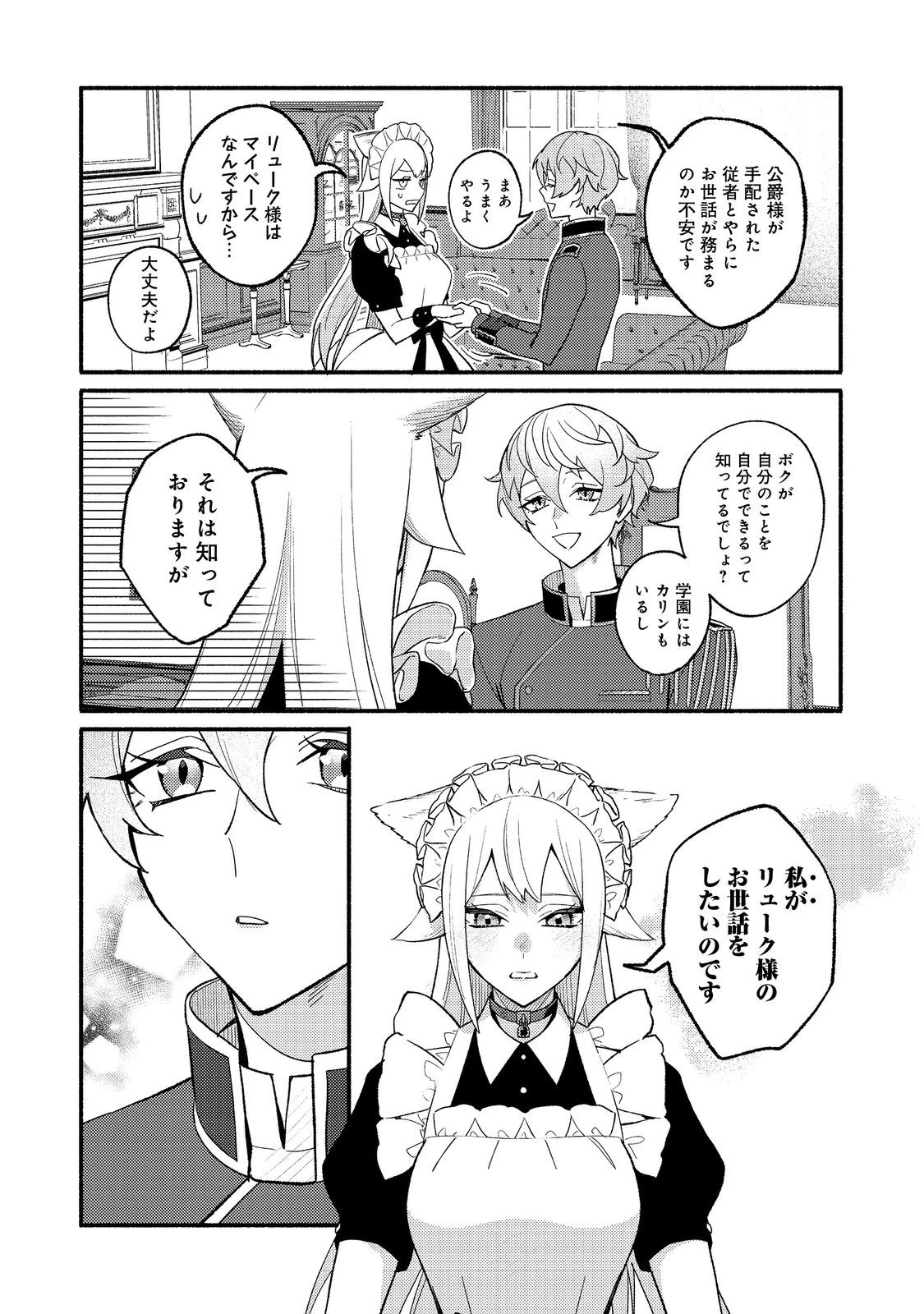 あくまで怠惰な悪役貴族@COMIC 第6話 - 7