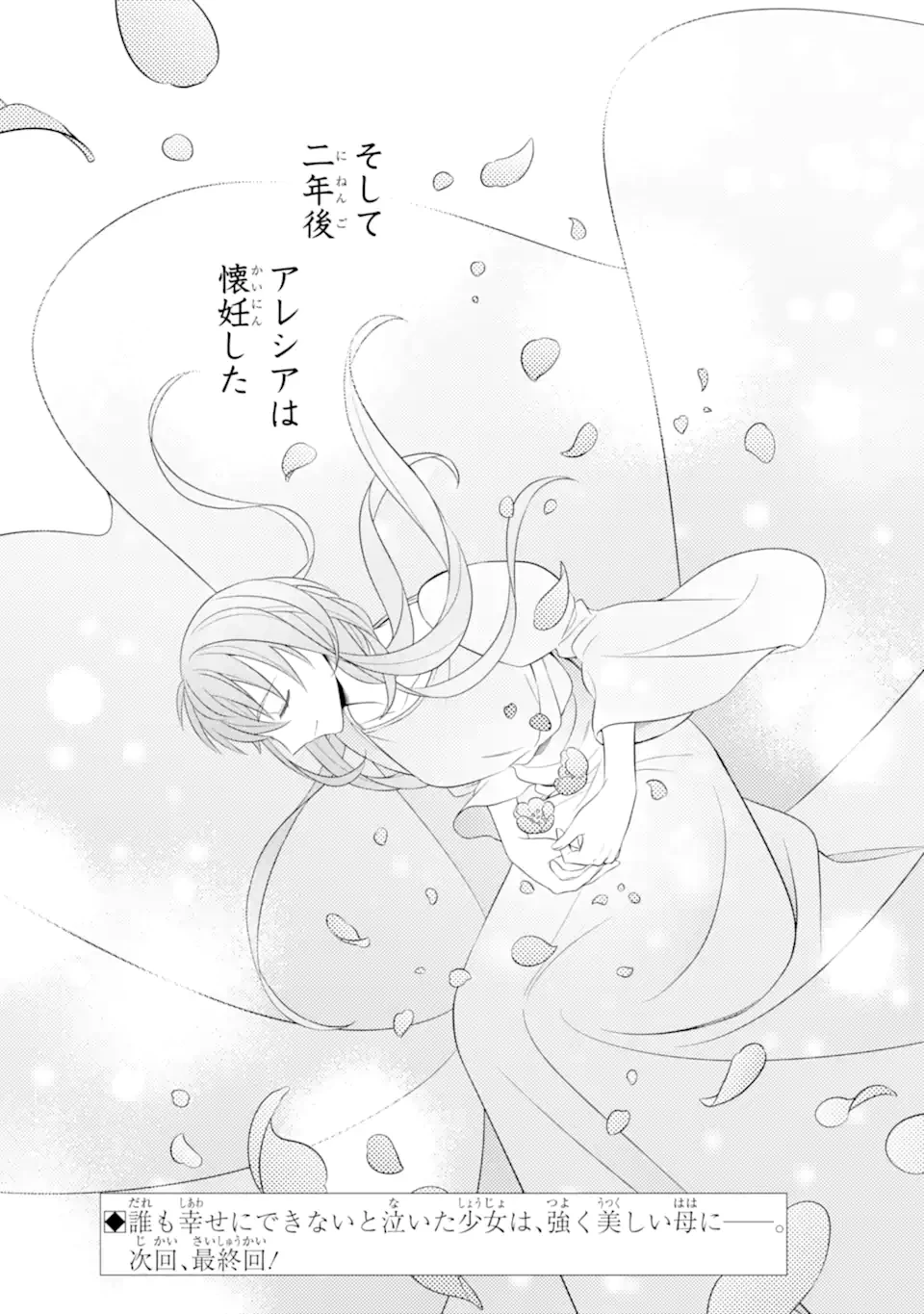 砂漠の国の雨降らし姫～前世で処刑された魔法使いは農家の娘になりました～ 第22.3話 - 12