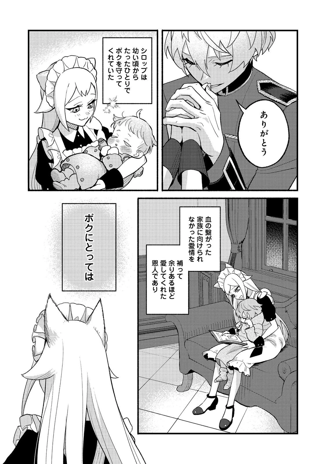 あくまで怠惰な悪役貴族@COMIC 第6話 - 8