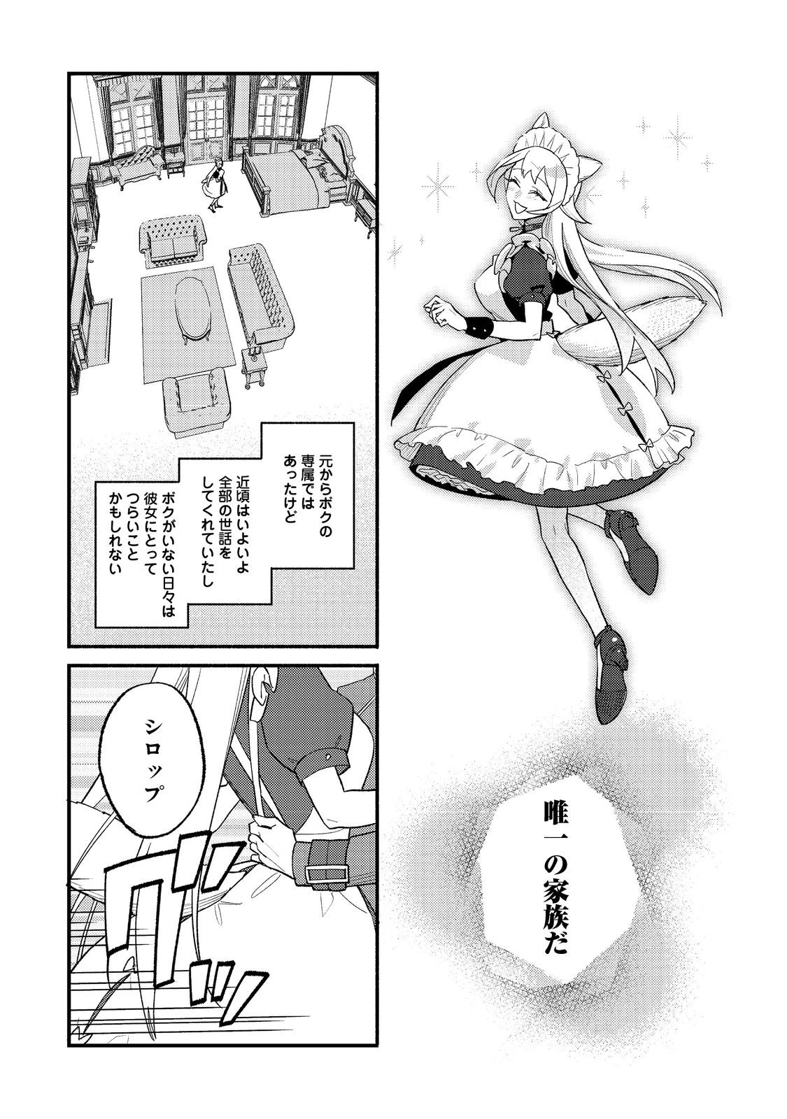 あくまで怠惰な悪役貴族@COMIC 第6話 - 9