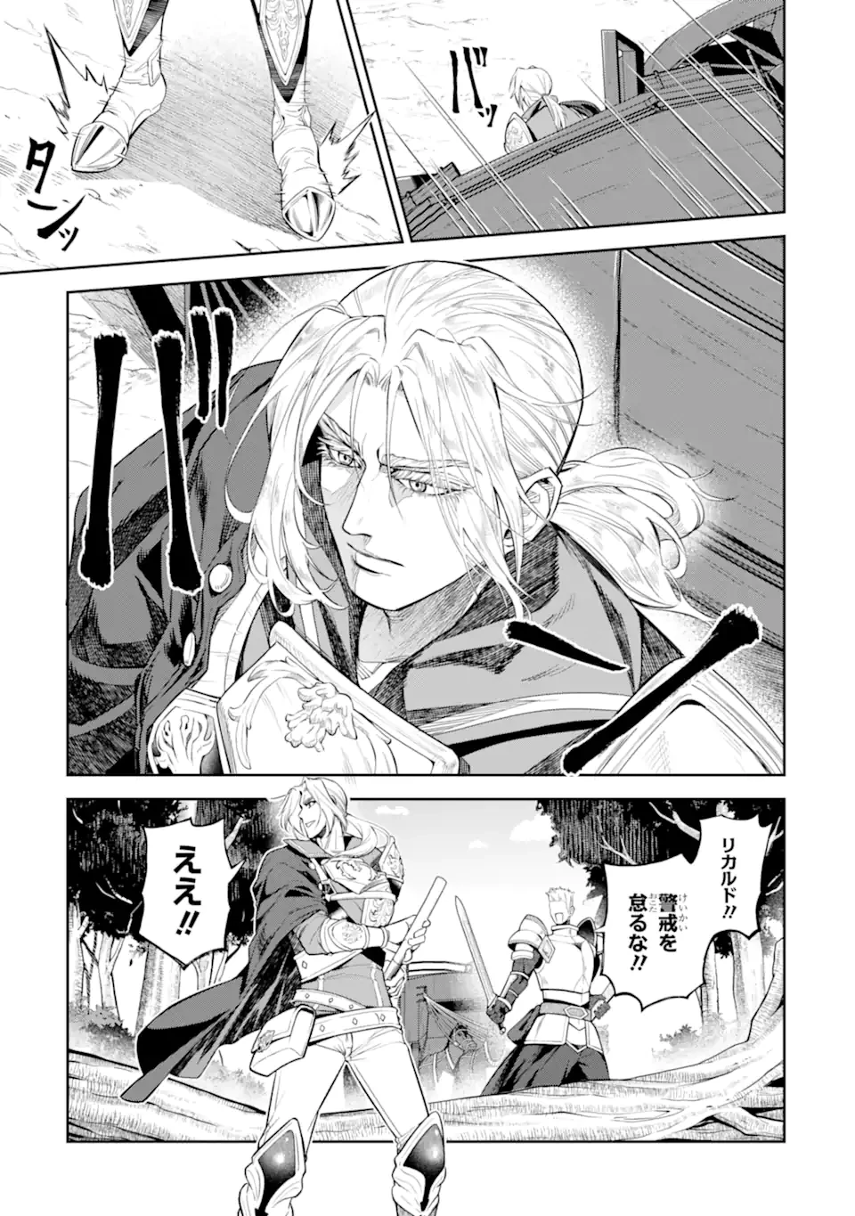 異世界刀匠の魔剣製作ぐらし 第12.6話 - 1