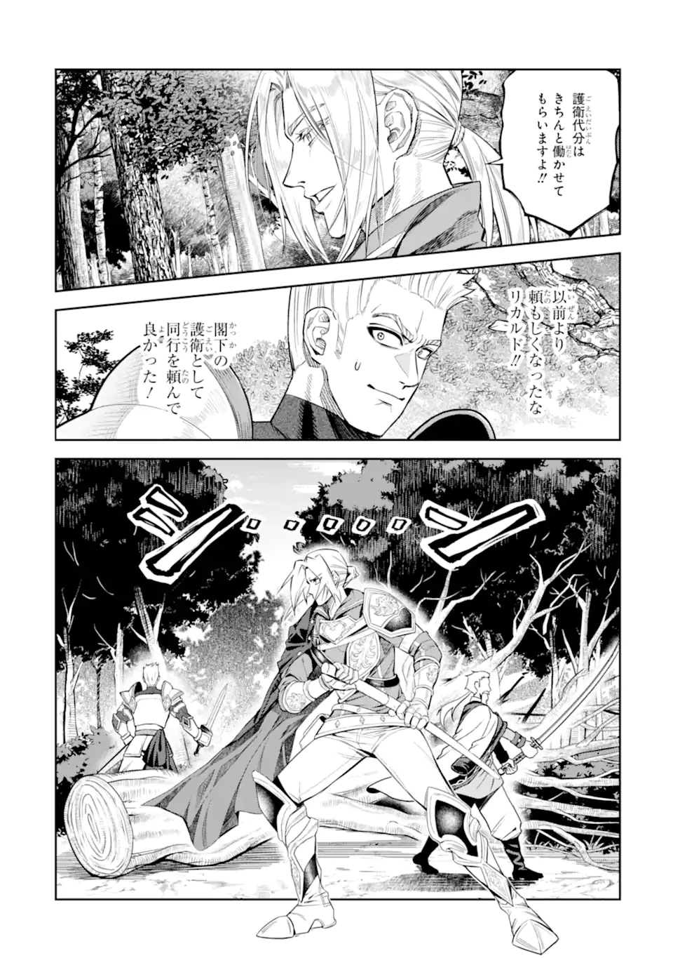 異世界刀匠の魔剣製作ぐらし 第12.6話 - 2