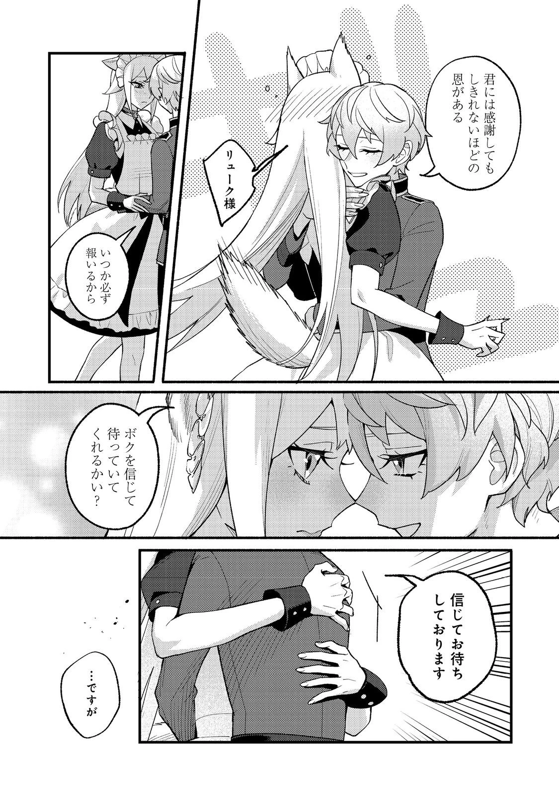 あくまで怠惰な悪役貴族@COMIC 第6話 - 10