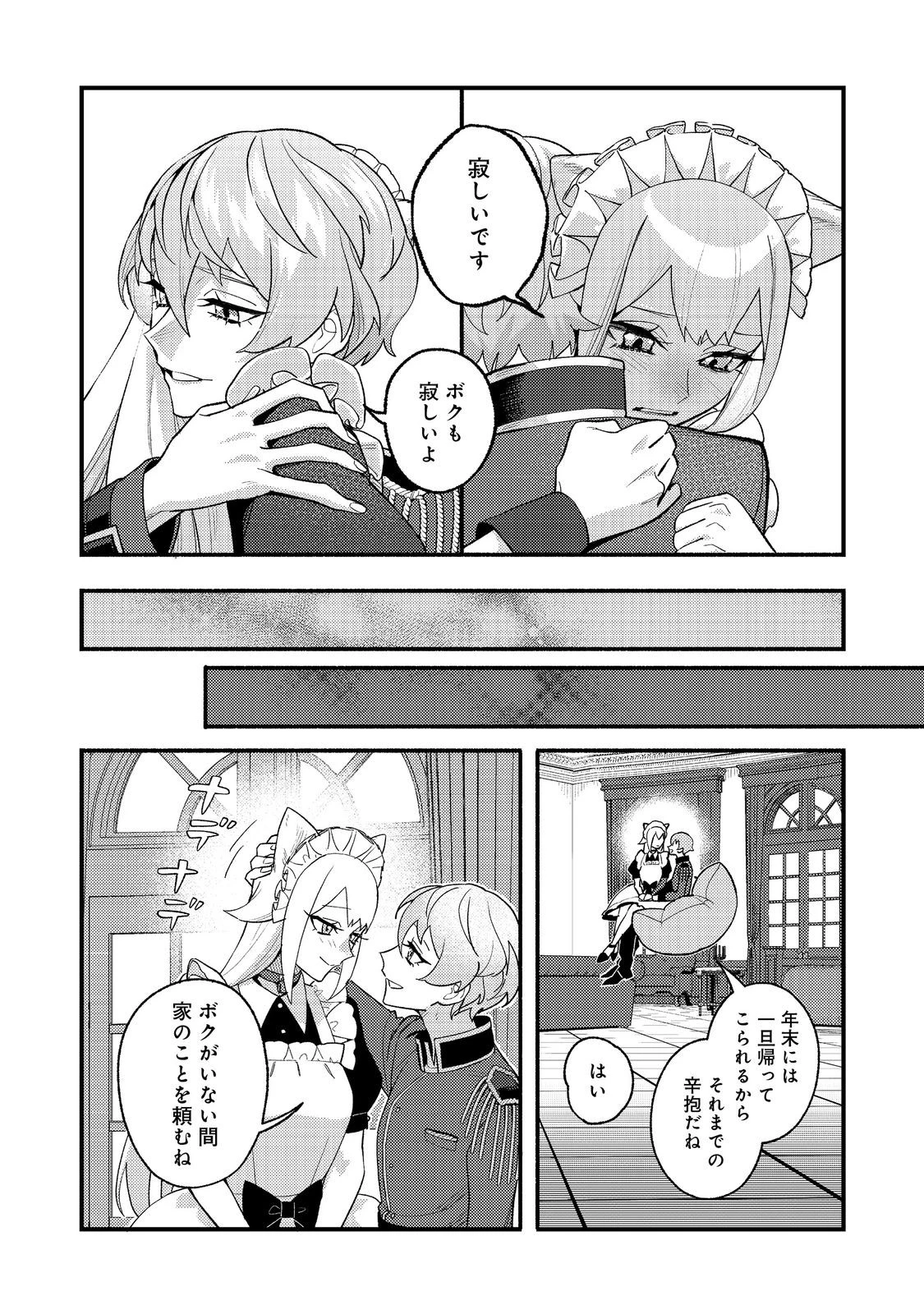 あくまで怠惰な悪役貴族@COMIC 第6話 - 11