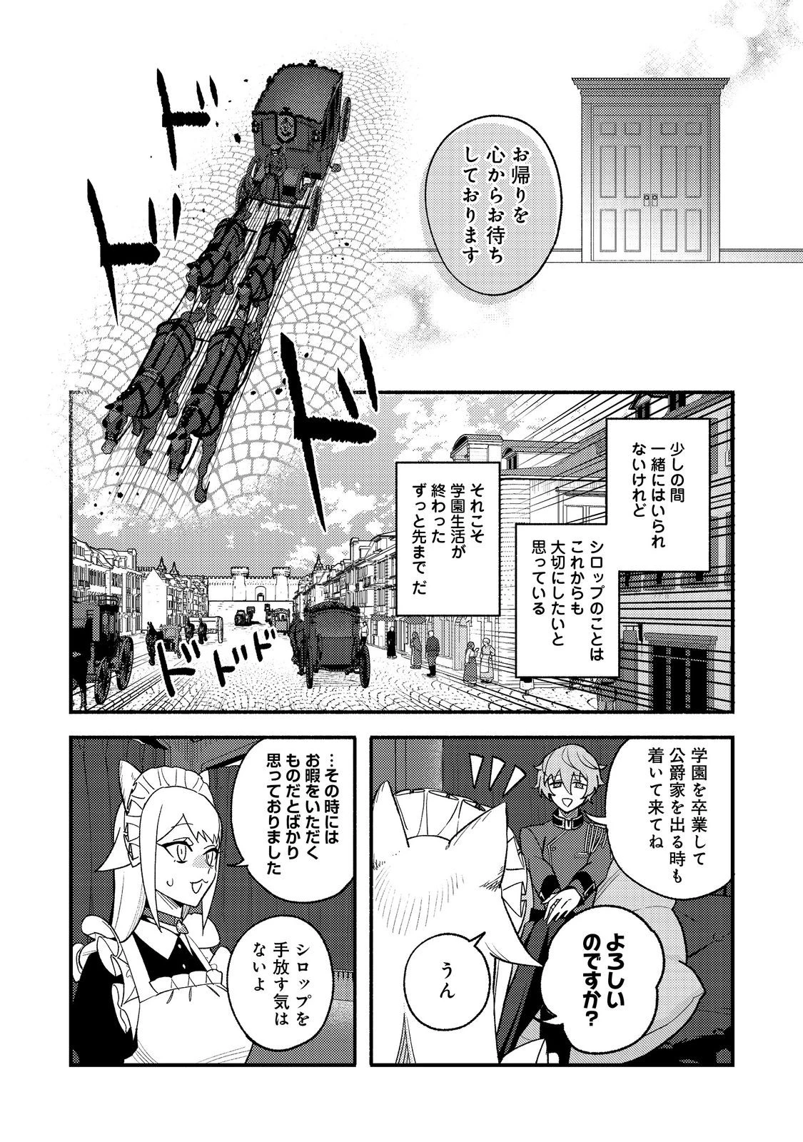 あくまで怠惰な悪役貴族@COMIC 第6話 - 12