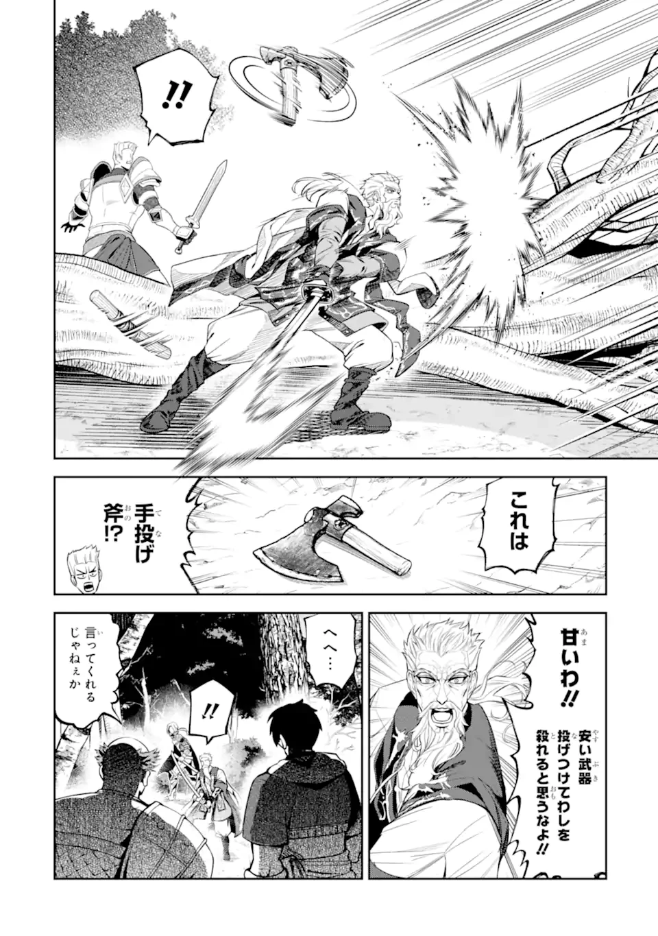 異世界刀匠の魔剣製作ぐらし 第12.6話 - 4