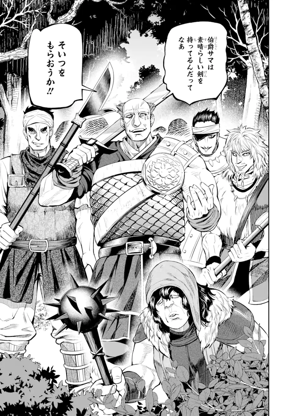 異世界刀匠の魔剣製作ぐらし 第12.6話 - 5