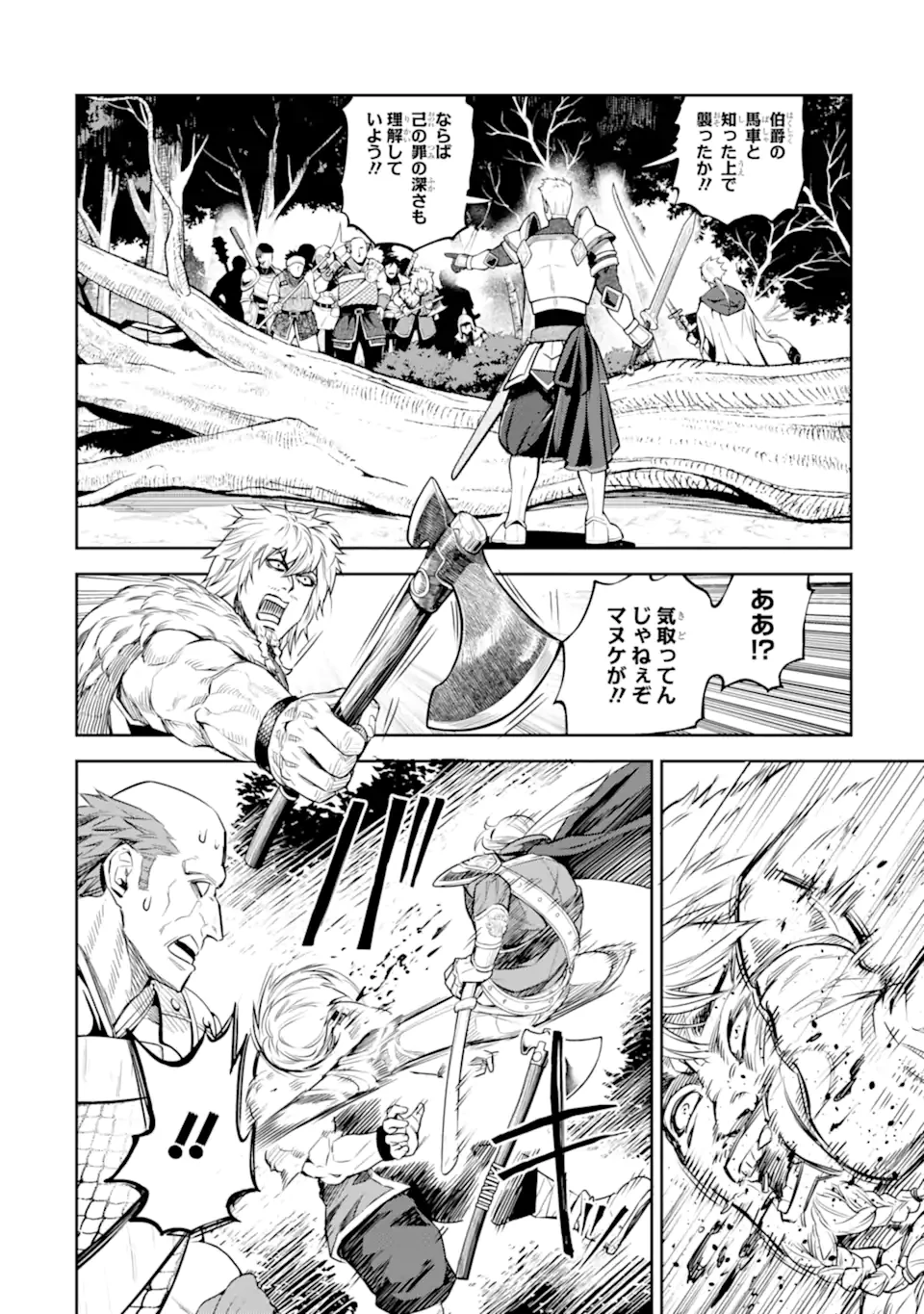 異世界刀匠の魔剣製作ぐらし 第12.6話 - 6