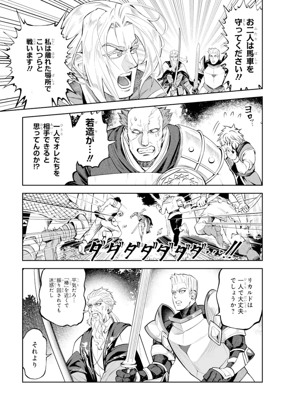 異世界刀匠の魔剣製作ぐらし 第12.6話 - 7