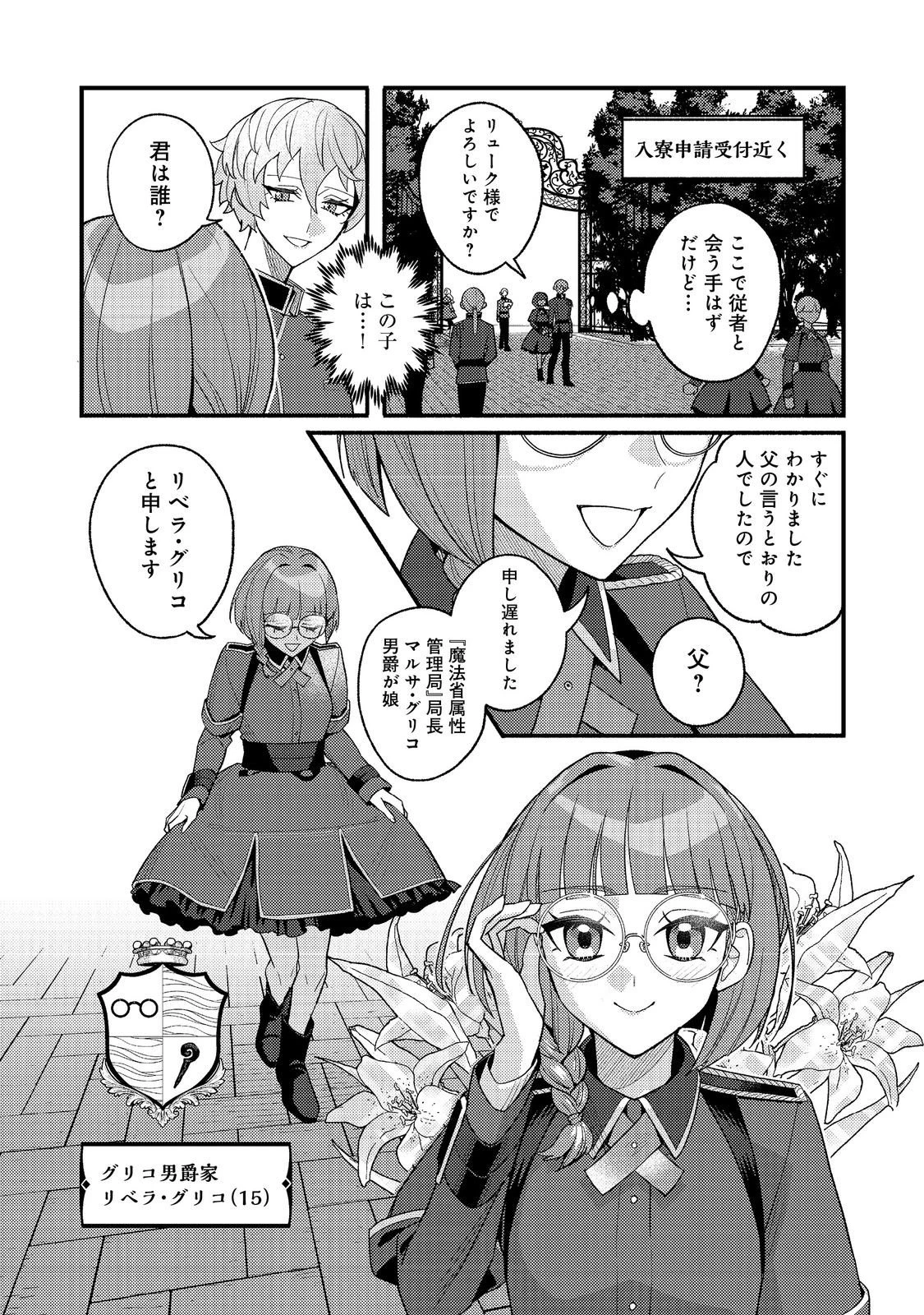 あくまで怠惰な悪役貴族@COMIC 第6話 - 15