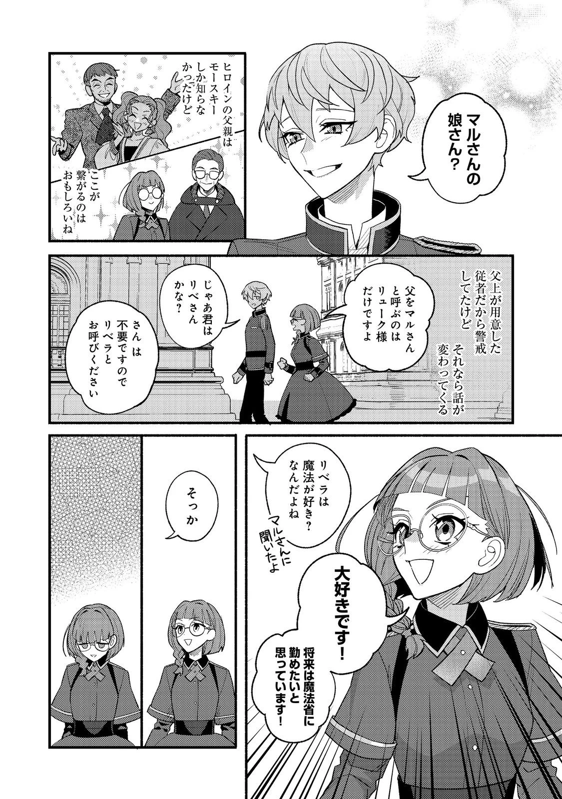 あくまで怠惰な悪役貴族@COMIC 第6話 - 16