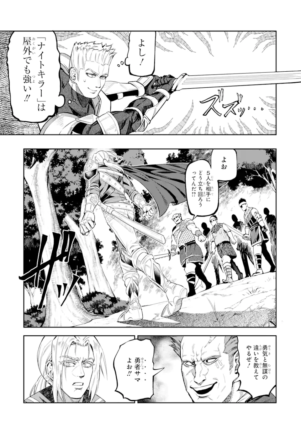 異世界刀匠の魔剣製作ぐらし 第12.6話 - 9