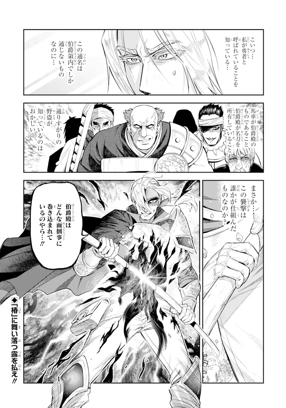 異世界刀匠の魔剣製作ぐらし 第12.6話 - 10