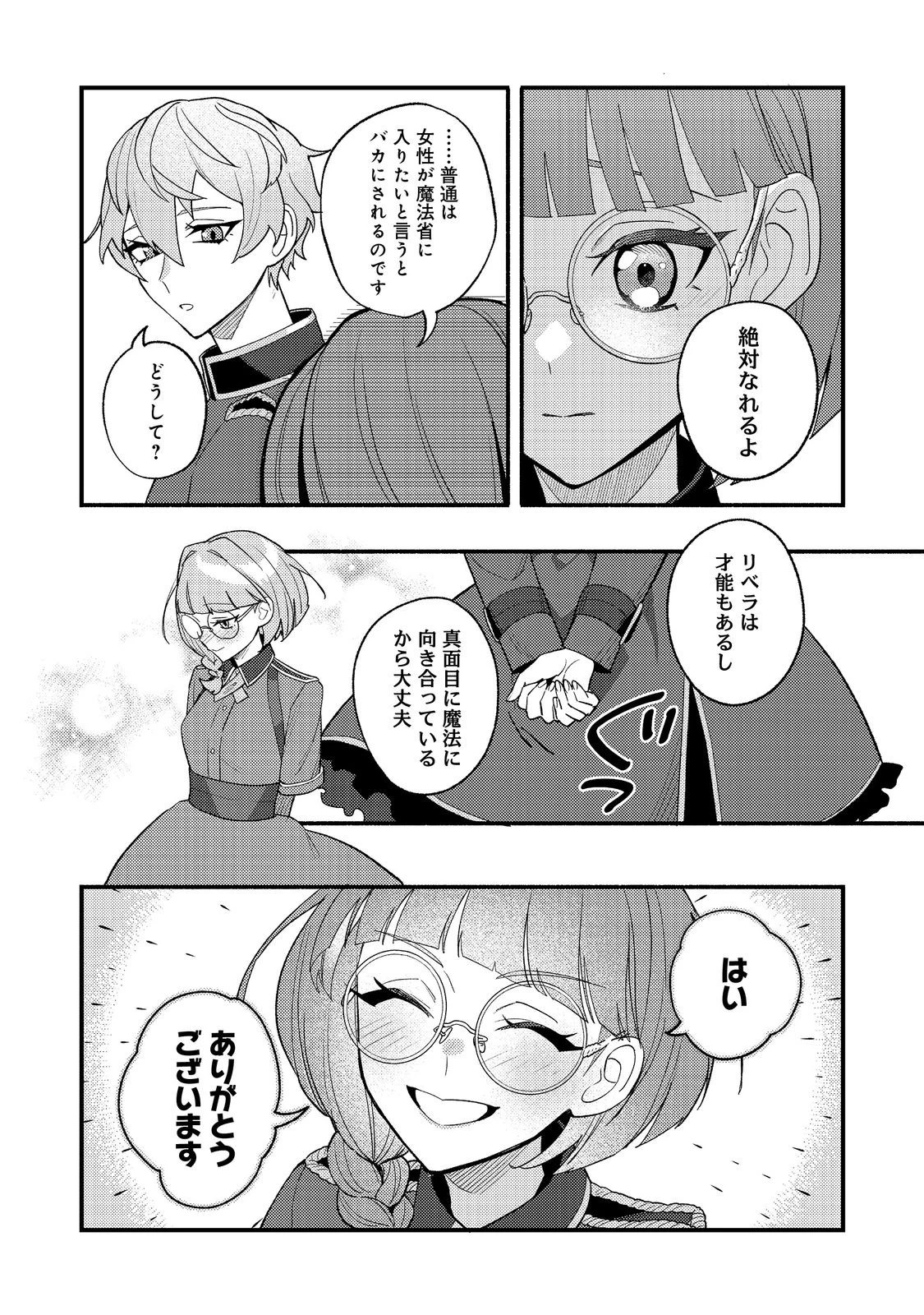 あくまで怠惰な悪役貴族@COMIC 第6話 - 17