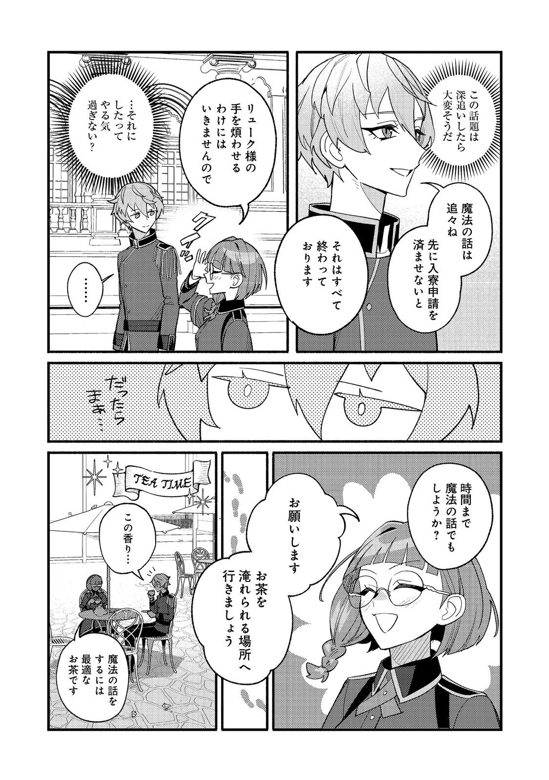 あくまで怠惰な悪役貴族@COMIC 第6話 - 19