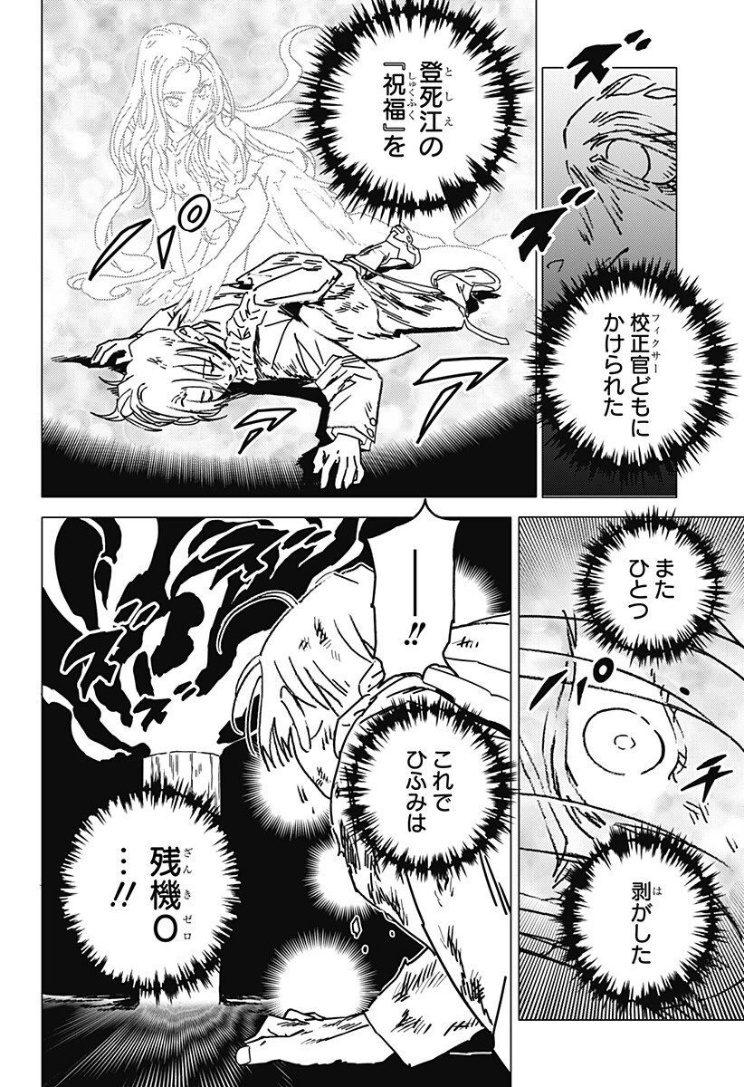 ゴーストフィクサーズ 第71話 - 5