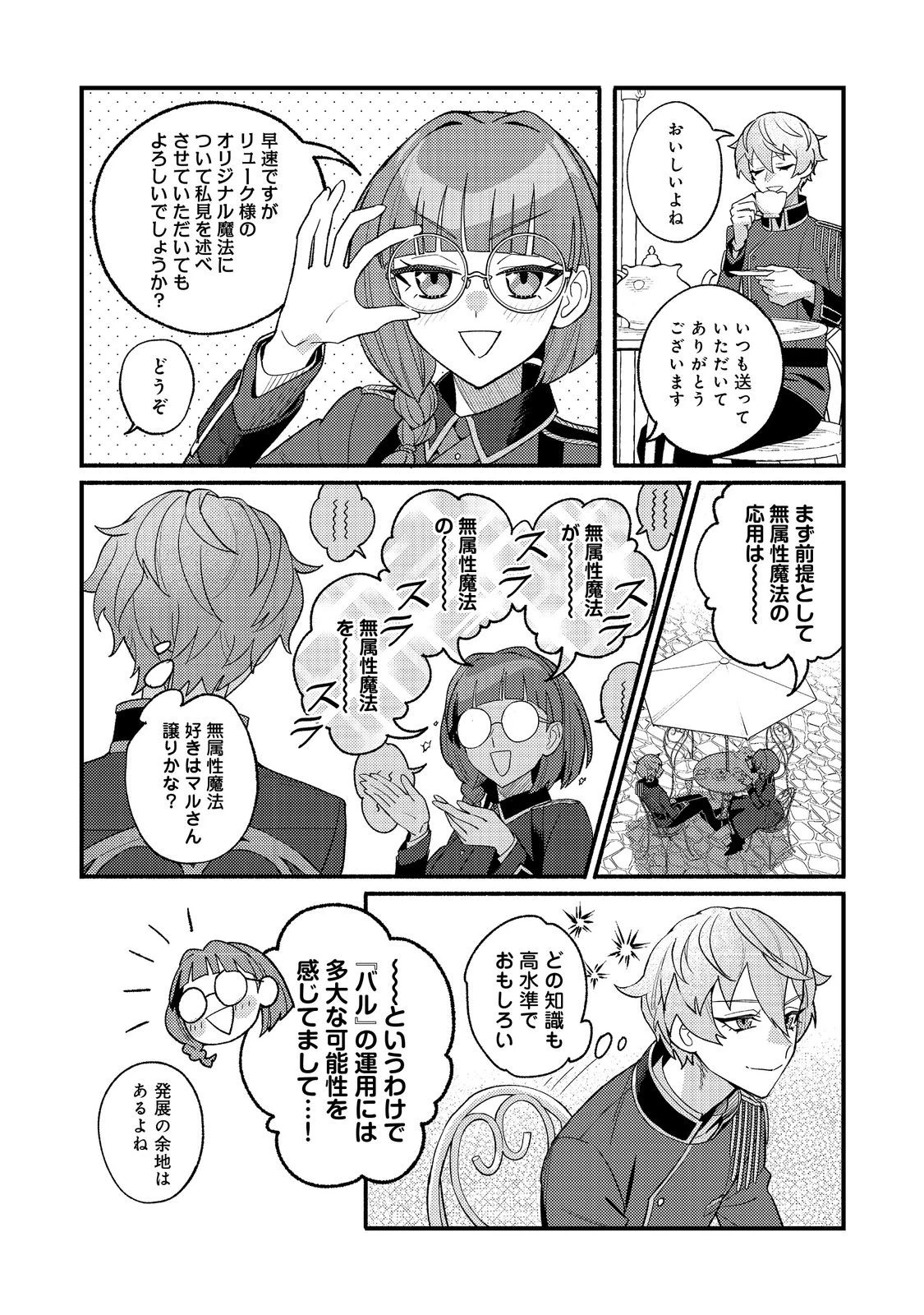 あくまで怠惰な悪役貴族@COMIC 第6話 - 20