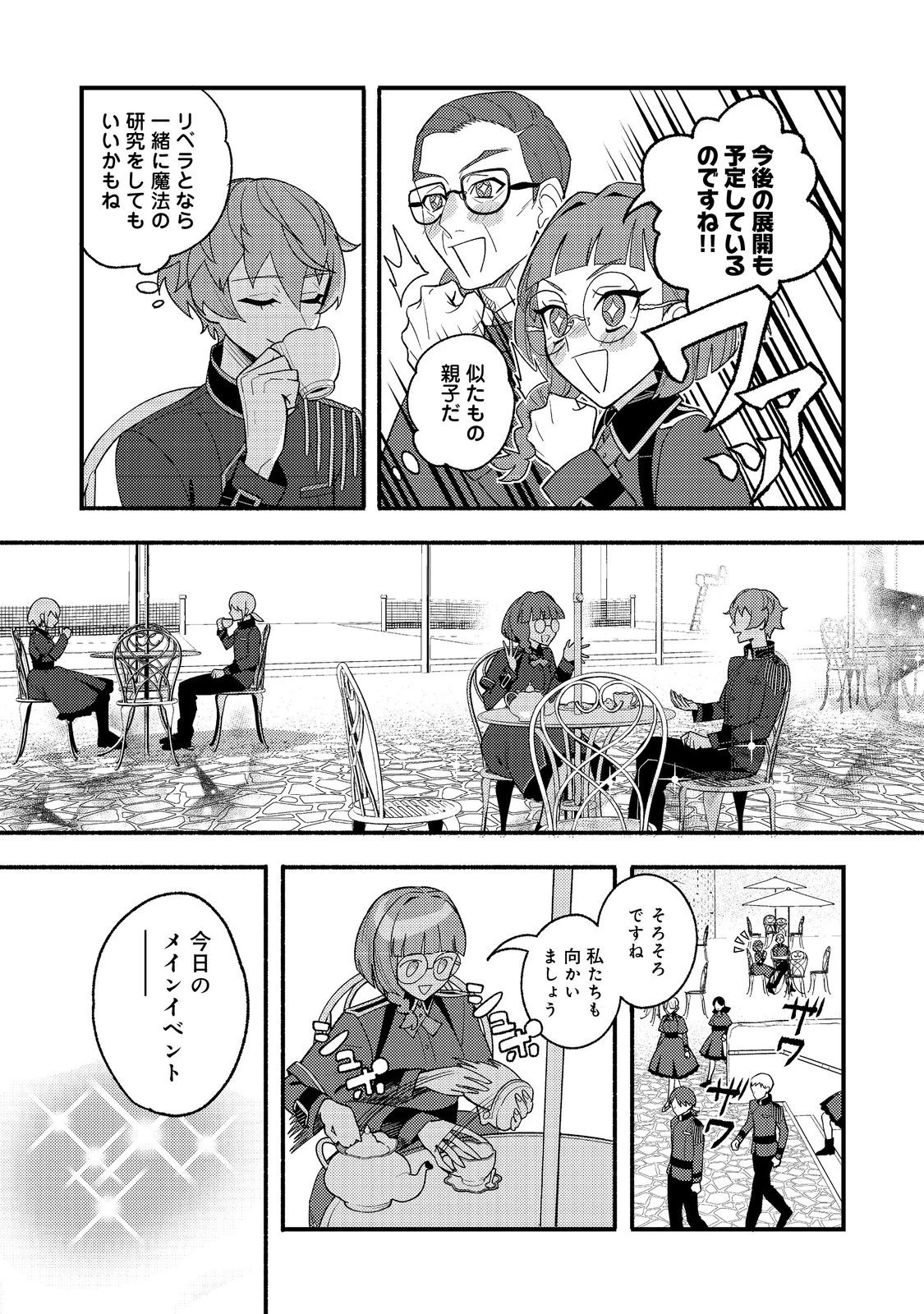 あくまで怠惰な悪役貴族@COMIC 第6話 - 21