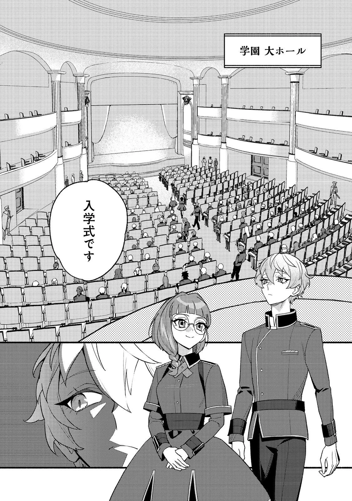 あくまで怠惰な悪役貴族@COMIC 第6話 - 22