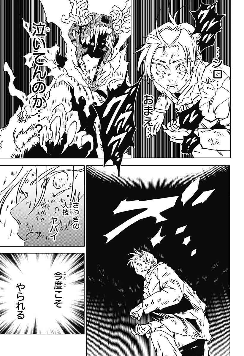 ゴーストフィクサーズ 第71話 - 10