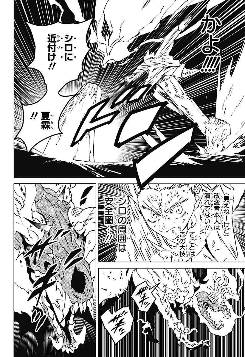 ゴーストフィクサーズ 第71話 - 11